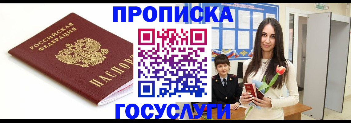 прописка для работы в Абакане