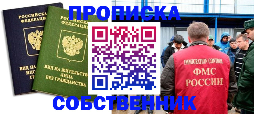 временная регистрация 2025 в Абакане