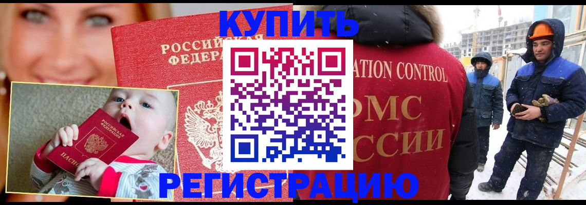 регистрация в Абакане